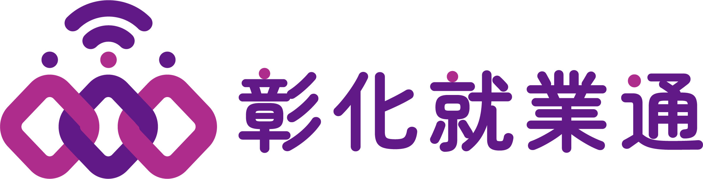 彰化就業通平台 logo